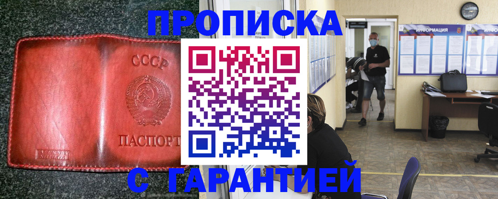 прописка гарантия в Ливны