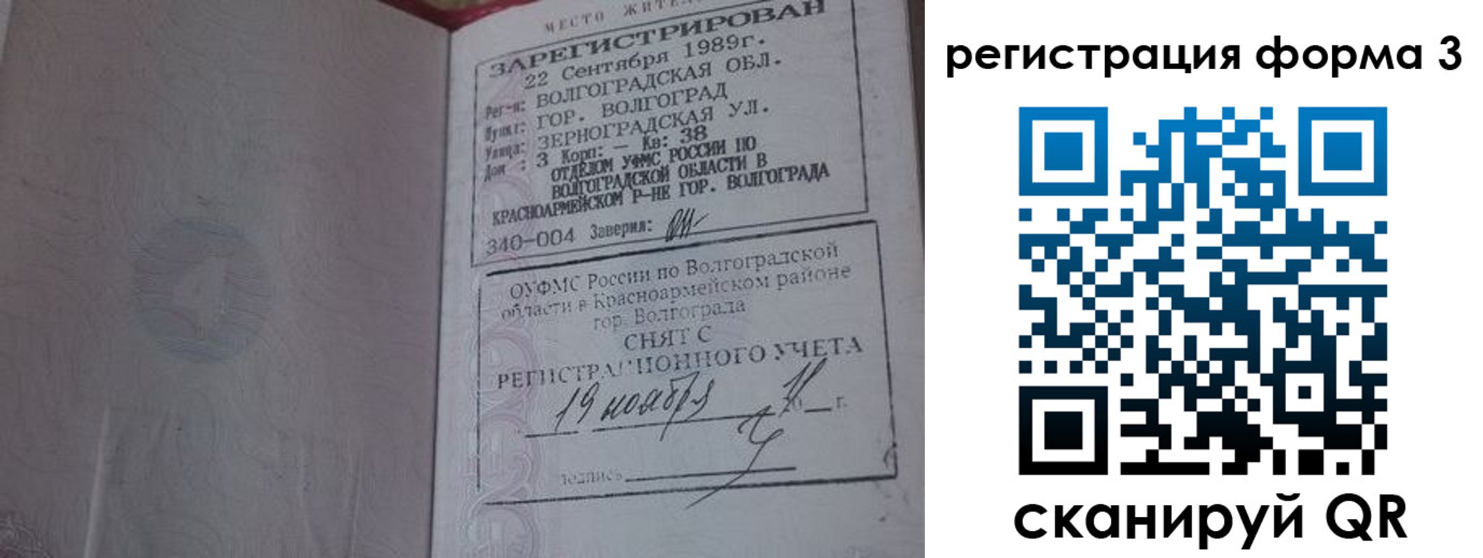 прописка штамп в Ливны