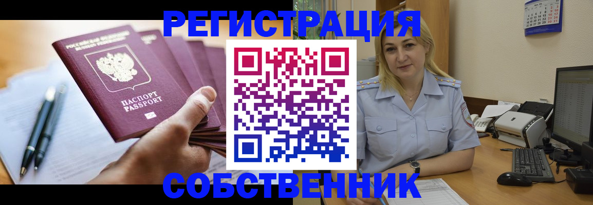 прописка штамп в Ливны