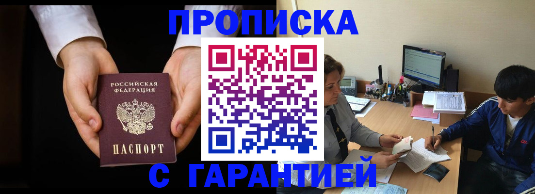 прописка в Ливны
