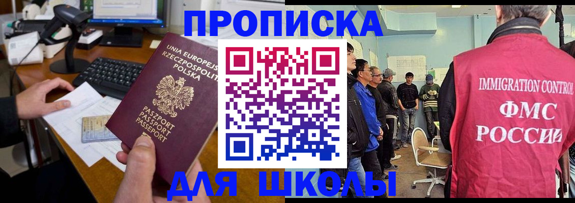 прописка для работы в Ливны