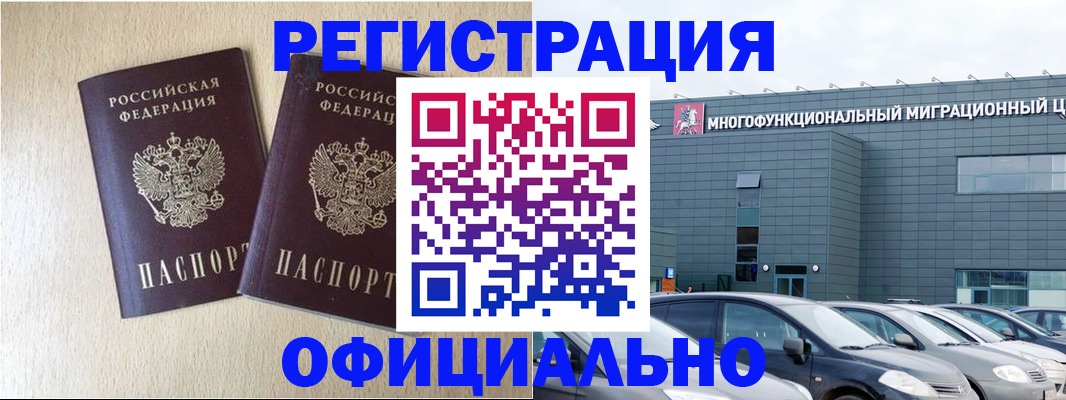 временная регистрация надежно в Ливны