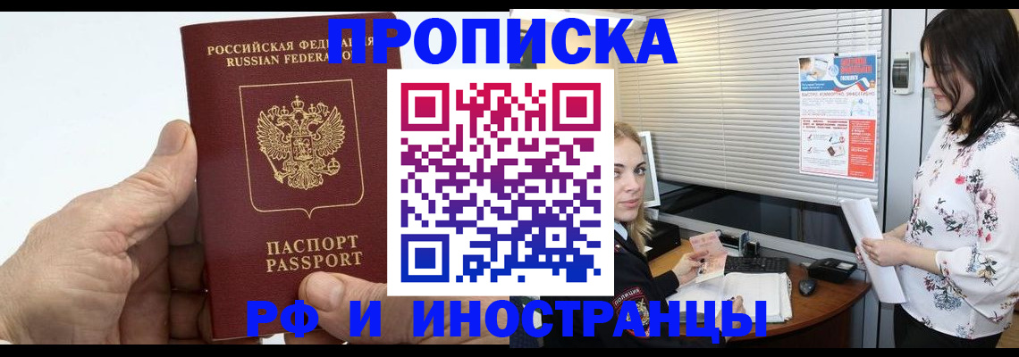 временная регистрация недорого в Ливны