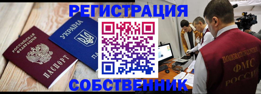 временная регистрация купить в Ливны